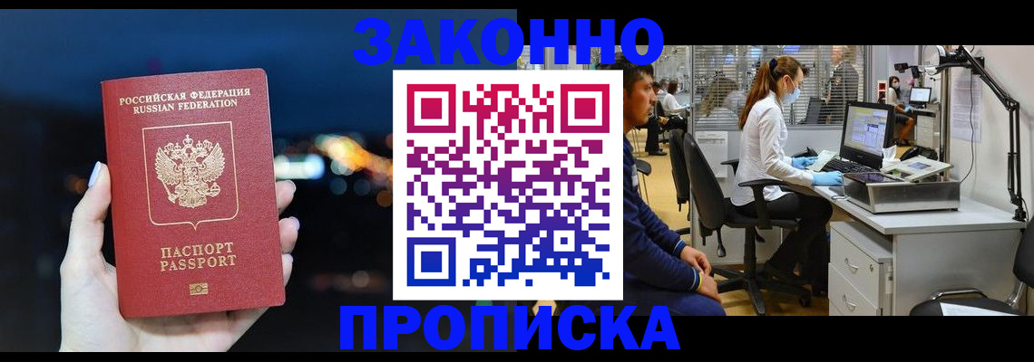 прописка иностранных граждан в Сланцах